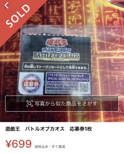 日本正式代理店 遊戯王　バトルオブカオス　応募券　24枚 遊戯王