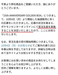 ポケカ】25th ANNIVERSARY GOLDEN BOXが受注生産確定！！応募状況で 