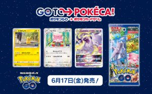 ポケカ】『Pokémon GOカードファイル』と『Pokémon GOスペシャルセット 