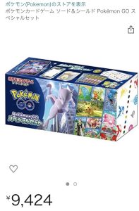 メーカー取寄せ ポケモンGO買得特別セット ポケモンカードゲーム