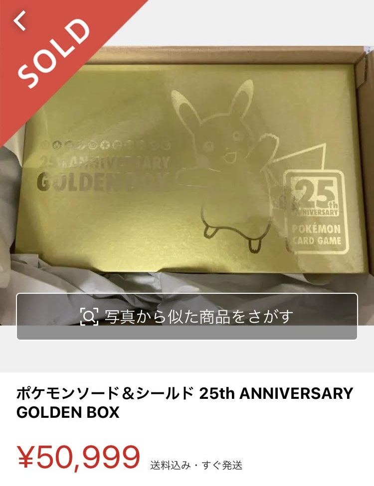 ポケカ】受注生産分の25th ANNIVERSARY GOLDEN BOXが5万円越え！！初版 