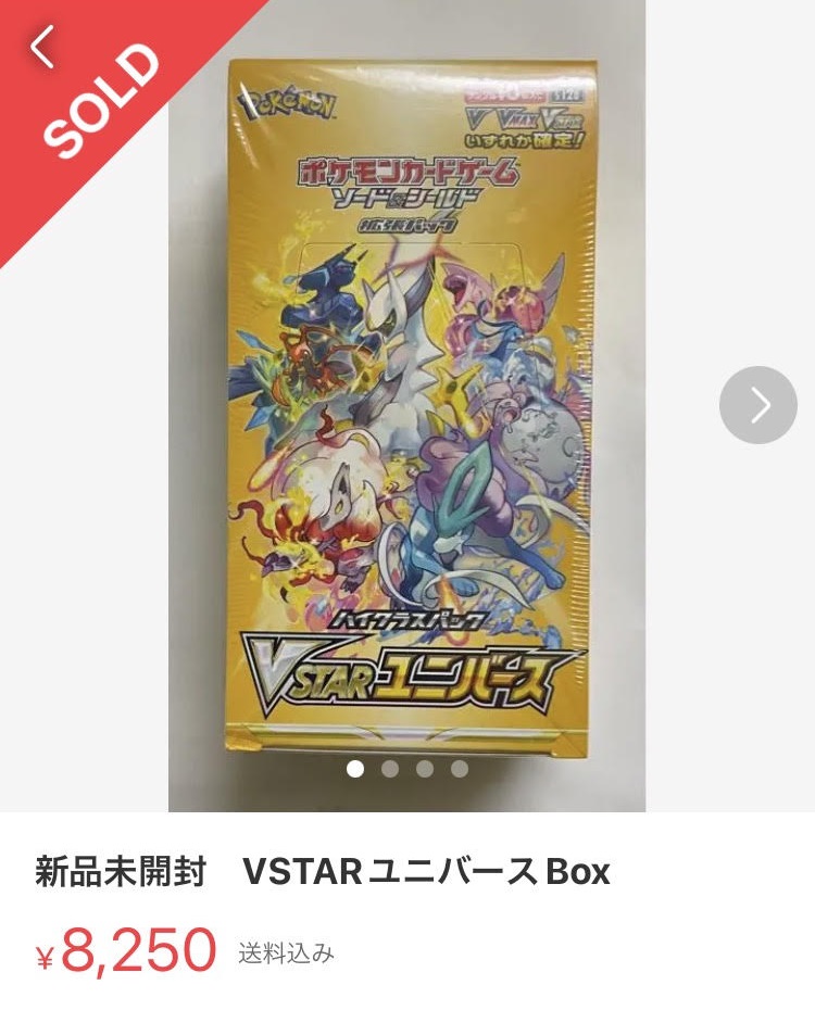 【シュリンクなし】ポケモンカードゲーム　Vstar ユニバース　未開封1BOX